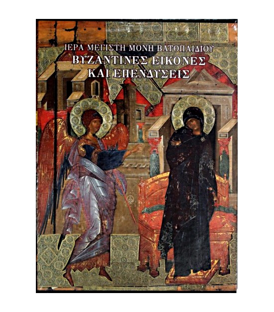 Βυζαντινές Εικόνες & Επενδύσεις