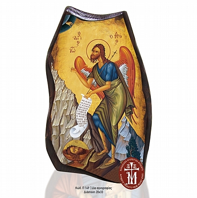 P149-39, Saint John the Baptist | Mount Athos