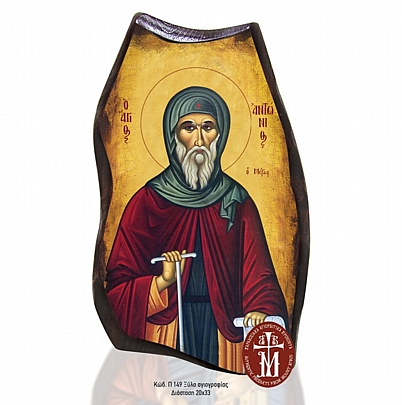 P149-43, SAINT ANTONIOS Mount Athos