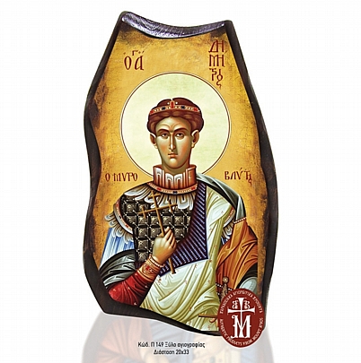 P149-51, Saint Demetrius | Mount Athos	
