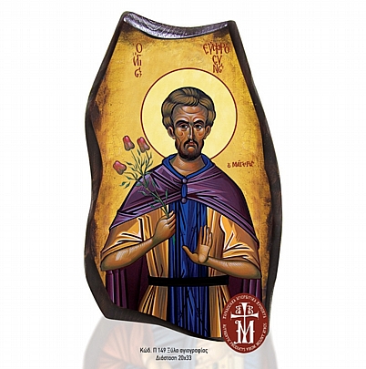 P149-55, Saint Euphrosyn the Cook | Mount Athos
