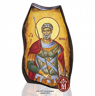 P149-73, Saint Menas Mount Athos
