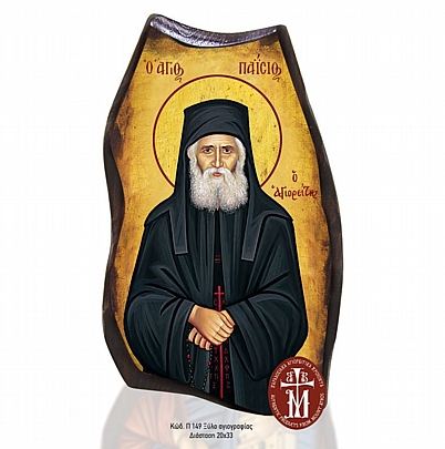 P149-76, Saint Paisios the Athonite Mount Athos