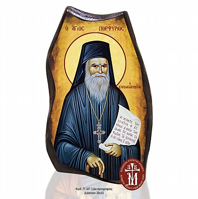 P149-80, Saint Porphyrios from Kavsokalyvia Mount Athos