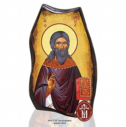 P149-82, Saint Raphael | Mount Athos