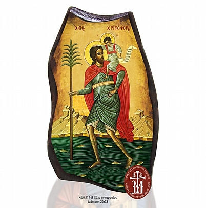 P149-90, Saint Christoforos | Mount Athos
