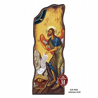 N308-17, Saint John the Baptist | Mount Athos