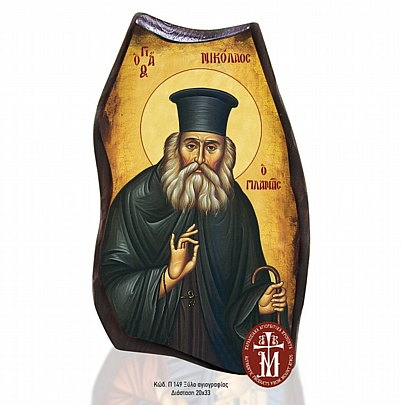 P149-159, Saint Nicholas |  Mount Athos