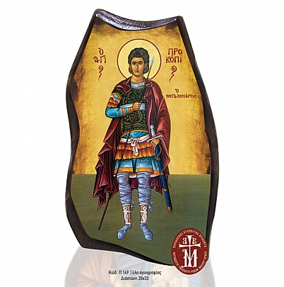 P149-168, Saint Procopius the Great Martyr Mount Athos