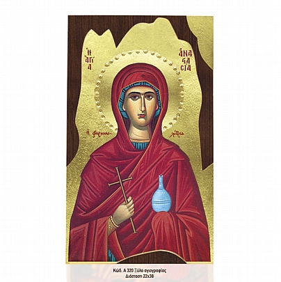 Α320-13, Saint Anastasia the Pharmacolytria Mount Athos