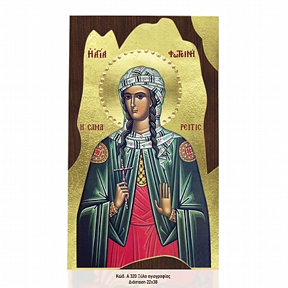 Α320-21, SAINT FOTINI Mount Athos	