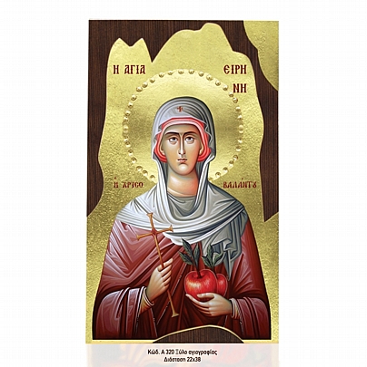 Α320-23, Saint Irene Chrysovalantou Mount Athos