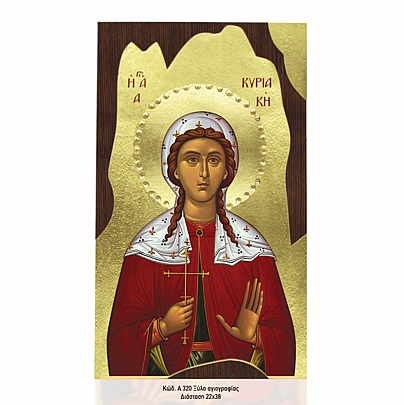 Α320-24, Saint Kyriaki the Great Martyr Mount Athos	