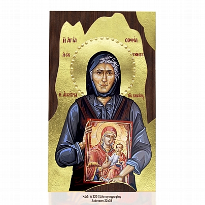 Α320-30, Saint Sophia Kleisouras Mount Athos