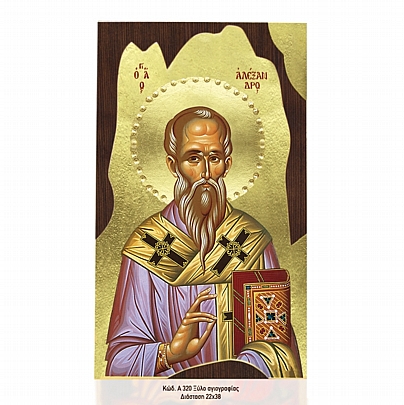 Α320-39, Saint Alexander Mount Athos