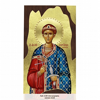 Α320-43, Saint Demetrius | Mount Athos	