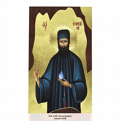 Α320-44, SAINT EPHRAIM  Mount Athos	