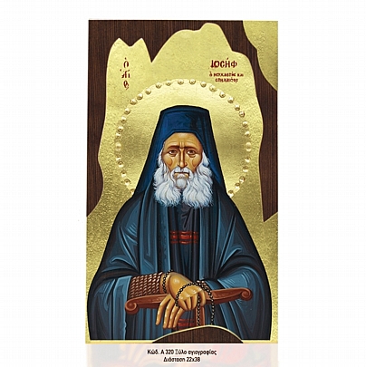Α320-48, Elder Joseph the Hesychast
