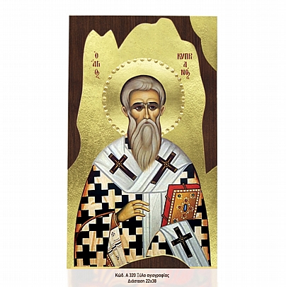 Α320-49, Saint Cyprian | Mount Athos