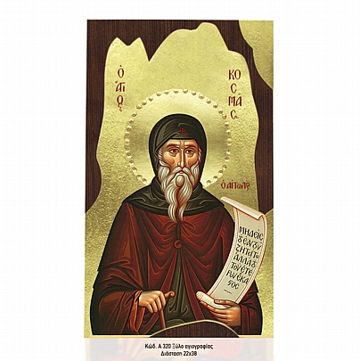 Α320-51, Saint Kosmas of Aetolia |  Mount Athos