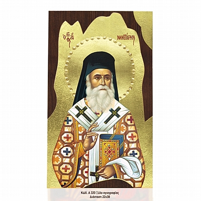 Α320-53, SAINT NECTARIUS Mount Athos