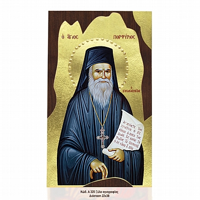 Α320-60, Saint Porphyrios from Kavsokalyvia Mount Athos