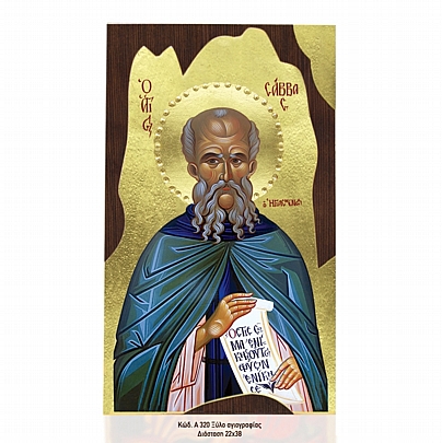 Α320-61, SAINT SAVVAS Mount Athos