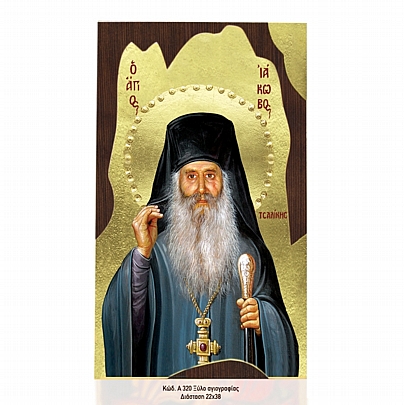Α320-67, Saint Jacob Tsalikis Mount Athos