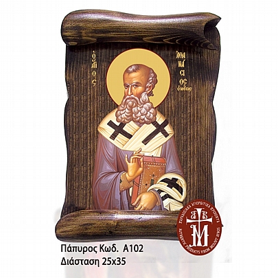 Α102-17, SAINT ATHANASIOS  Mount Athos