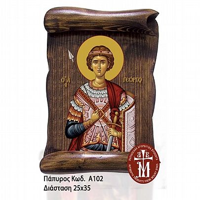 Α102-22, Saint George  Mount Athos