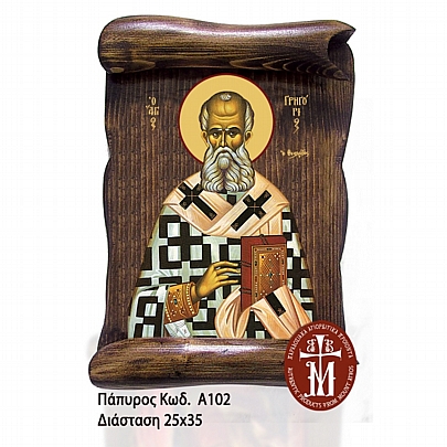 Α102-23, SAINT GRIGORIOS THE THEOLOGIST Mount Athos