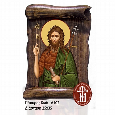 Α102-25, Saint John the Baptist | Mount Athos