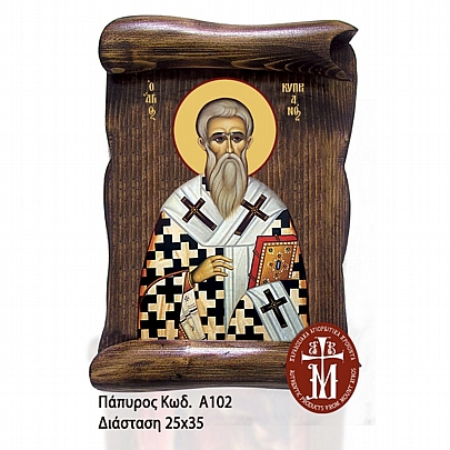 Α102-27, Saint Cyprian | Mount Athos
