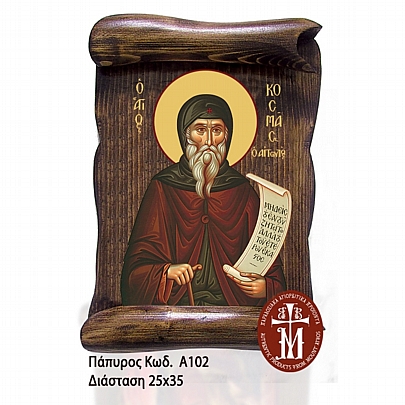Α102-28, Saint Kosmas of Aetolia |  Mount Athos