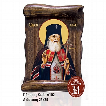 Α102-29, Saint Luke of Crimea  Mount Athos	