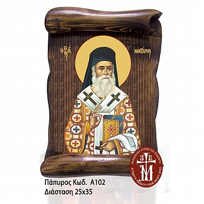 Α102-31, SAINT NECTARIUS Mount Athos