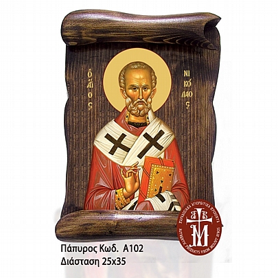 Α102-33, Saint Nicholas | Mount Athos	