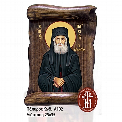 Α102-34, Saint Paisios the Athonite Mount Athos