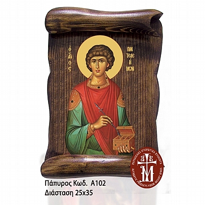 Α102-35, SAINT PANTELEIMON Mount Athos	