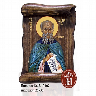 Α102-39, SAINT SAVVAS Mount Athos