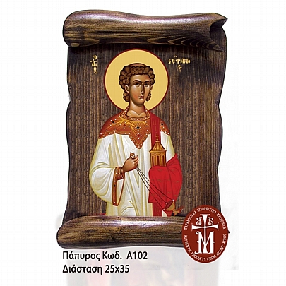 Α102-41, Saint Stephen Mount Athos	