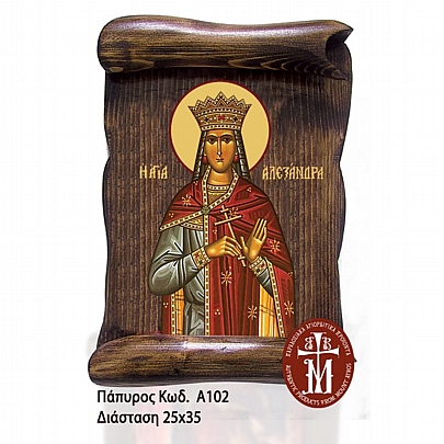 Α102-46, SAINT ALEXANDER Mount Athos