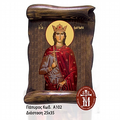 Α102-49, SAINT BARBARA Mount Athos