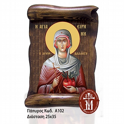 Α102-51, Saint Irene Chrysovalantou Mount Athos