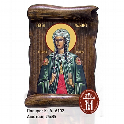 Α102-55, SAINT FOTINI Mount Athos	