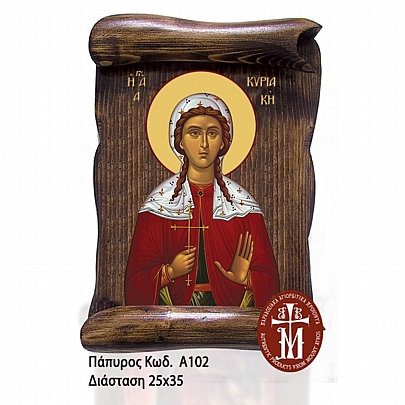 Α102-57, Saint Kyriaki the Great Martyr Mount Athos	