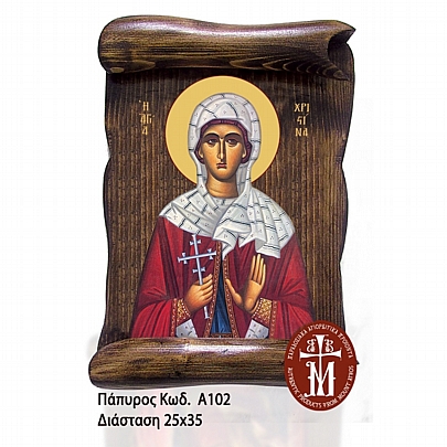 Α102-67, Saint Christina Mount Athos	