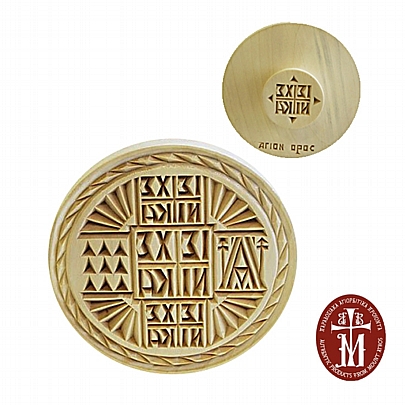 SP101, Holy Bread Seal Prosphora | MOUNT ATHOS