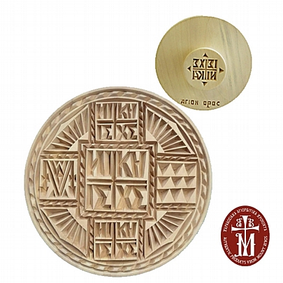 SP101, Σφραγίδα για Πρόσφορο | ΑΓΙΟ ΟΡΟΣ