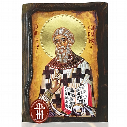 N306-96, SAINT SOCRATES | Mount Athos